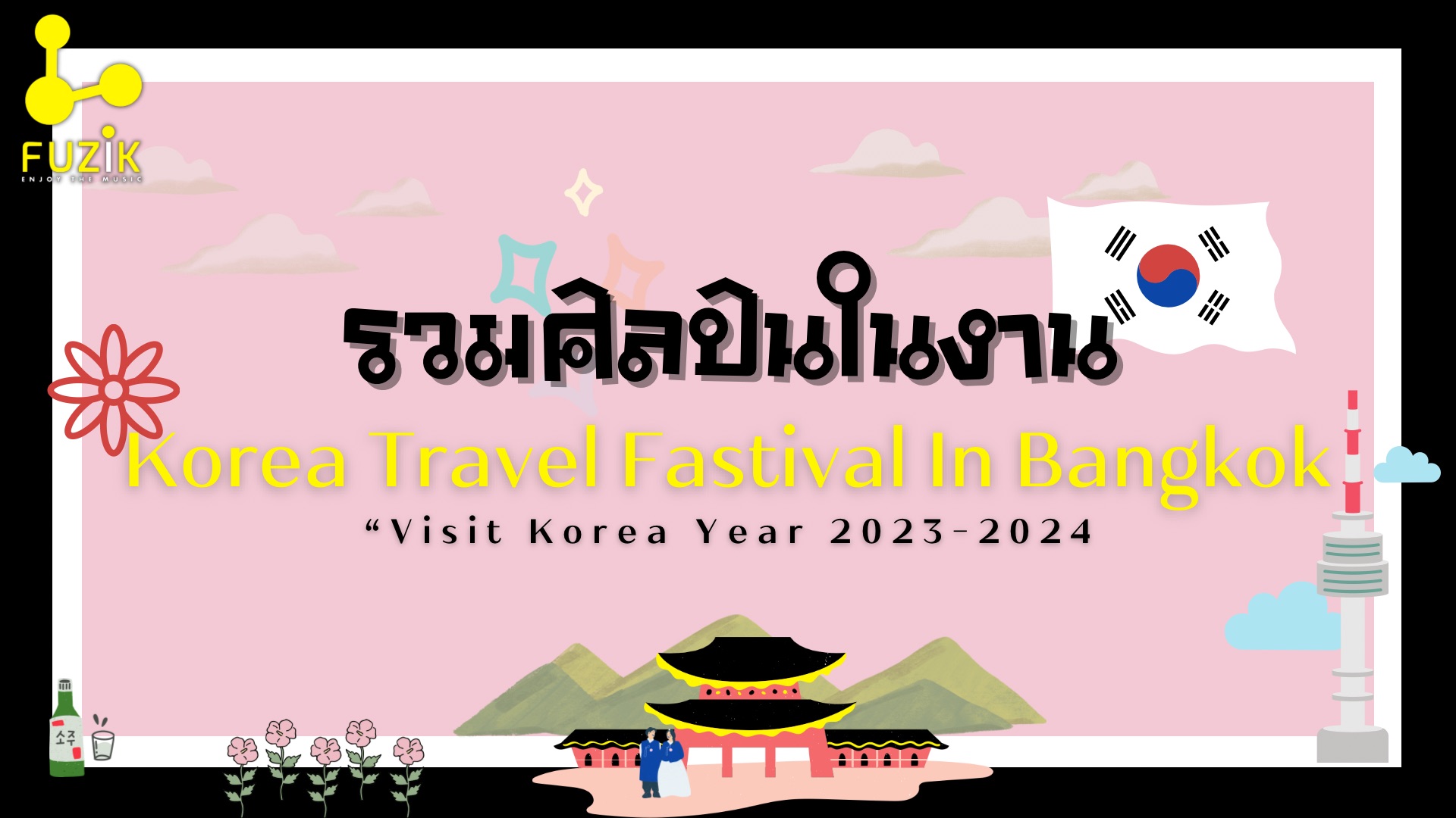 รวมศิลปินและไอดอลในงาน Korea travel fastival  in Bangkok “Visit Korea year 2023-2024”